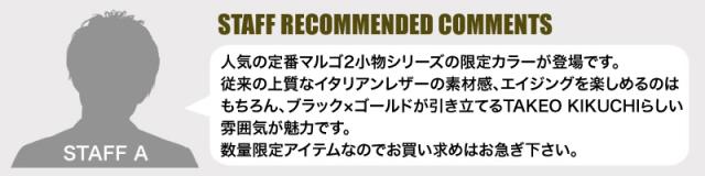 TAKEO KIKUCHI (タケオキクチ) マルゴ2限定 二つ折り財布 780692