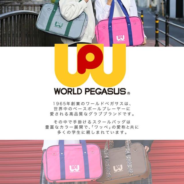 スクールバッグ WP002