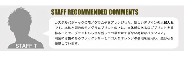 CASTELBAJAC 小銭入れ 070611 