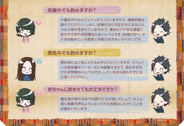 まてちゃについて