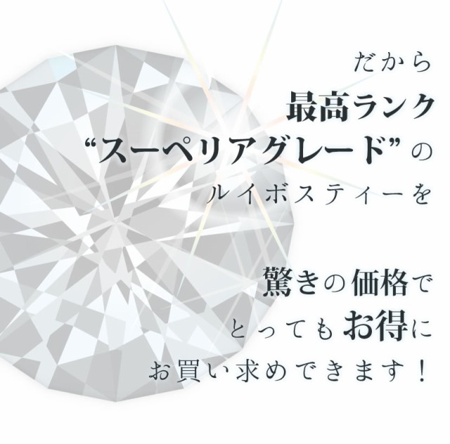 最高ランクのルイボスを驚きの安さ、100包1000円でお届け