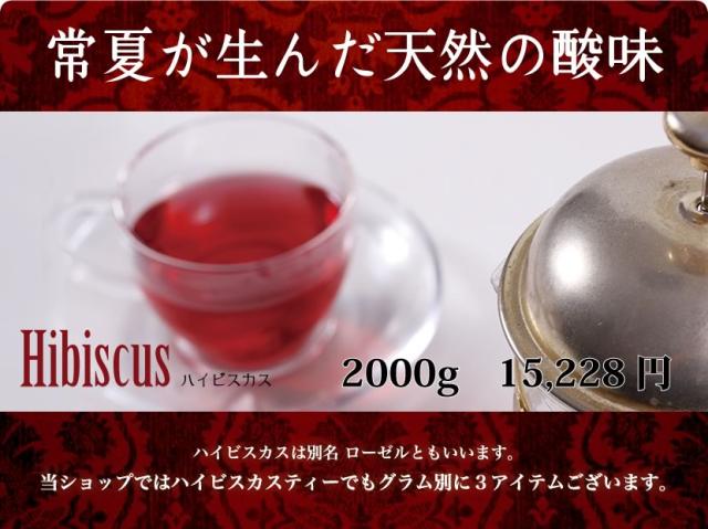 ハイビスカス茶