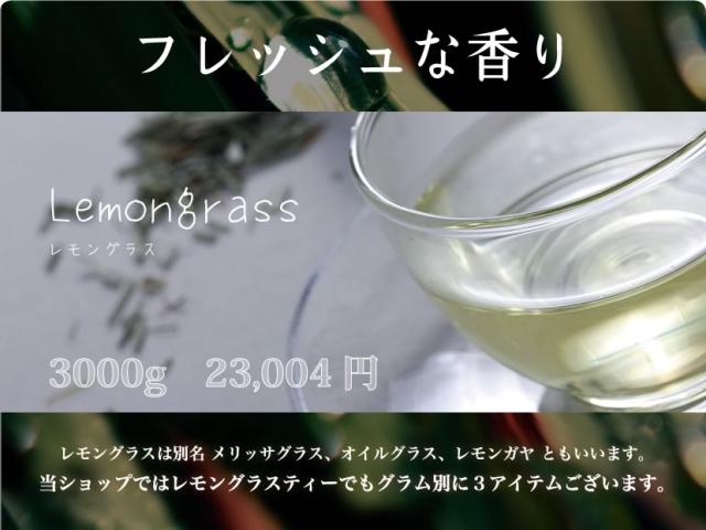 レモングラス茶