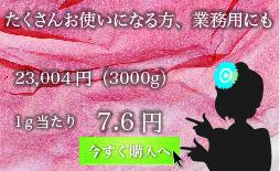業務用の特大商品ページへ