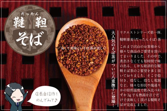 韃靼そば茶80包1000円