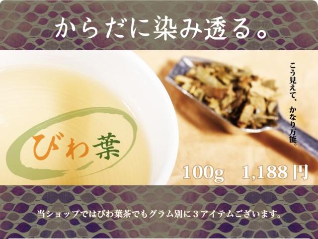 枇杷葉茶