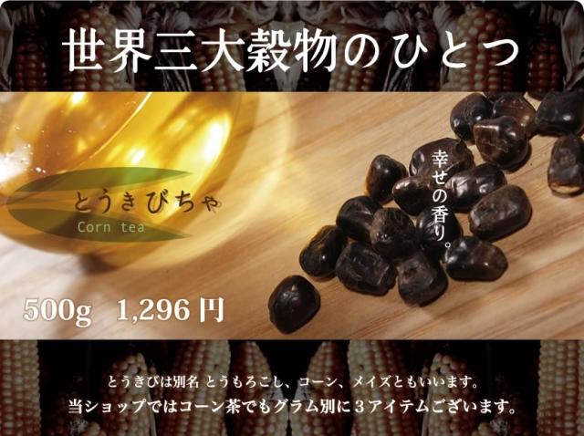 コーン茶