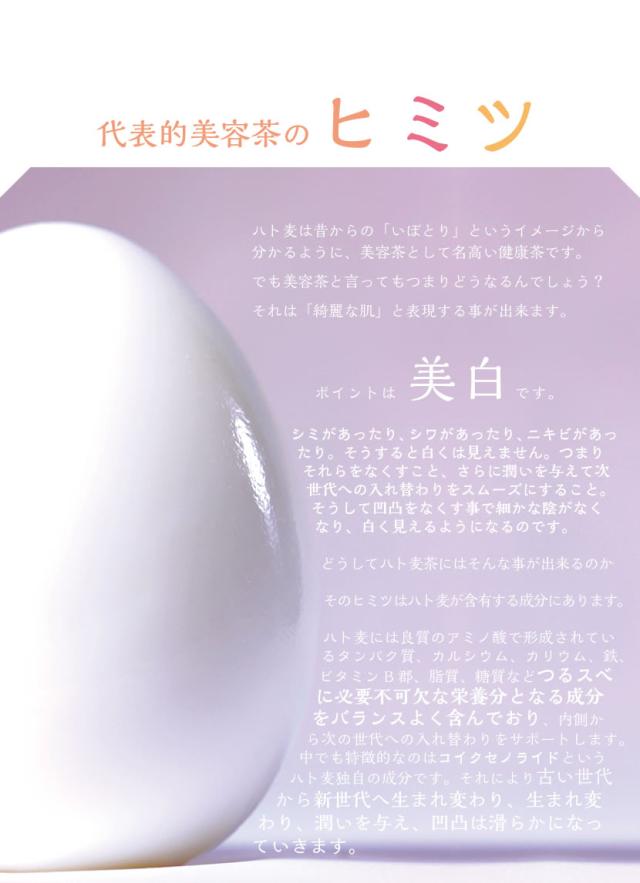 国民的美容茶の代表ハト麦茶