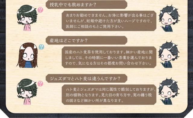 ハト麦茶のQ&A