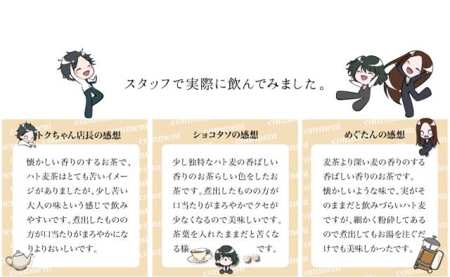 ハト麦茶を飲んだ感想