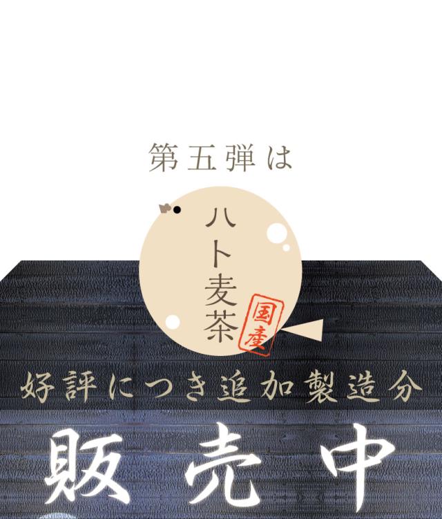 初回製造分完売御礼