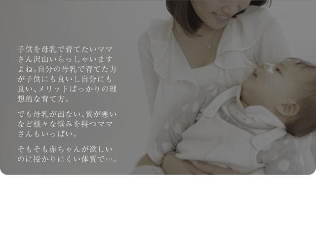 母乳が出にくかったり、赤ちゃんを授かりにくい体質だったり