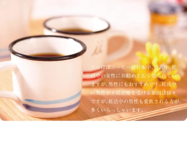妊活中の男性にも愛飲されています。