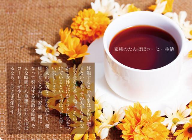 家族のたんぽぽコーヒー生活