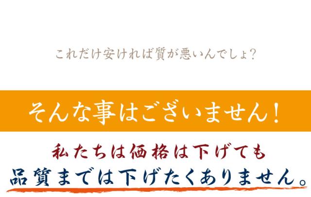 品質は下げたくありません