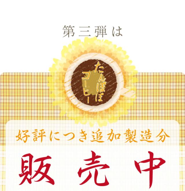 初回製造分完売御礼