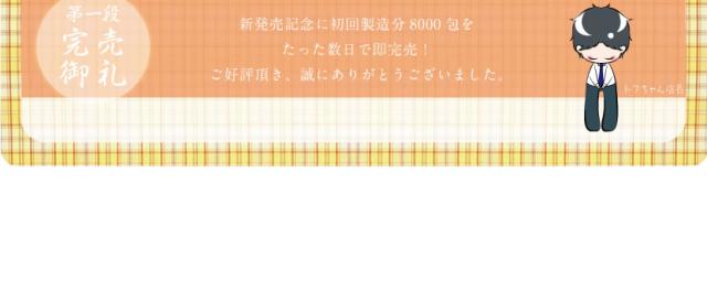 完売ありがとうございました