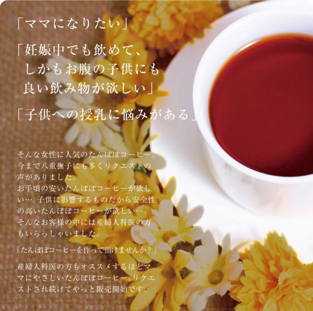 産婦人科医の方もお勧めするたんぽぽコーヒー
