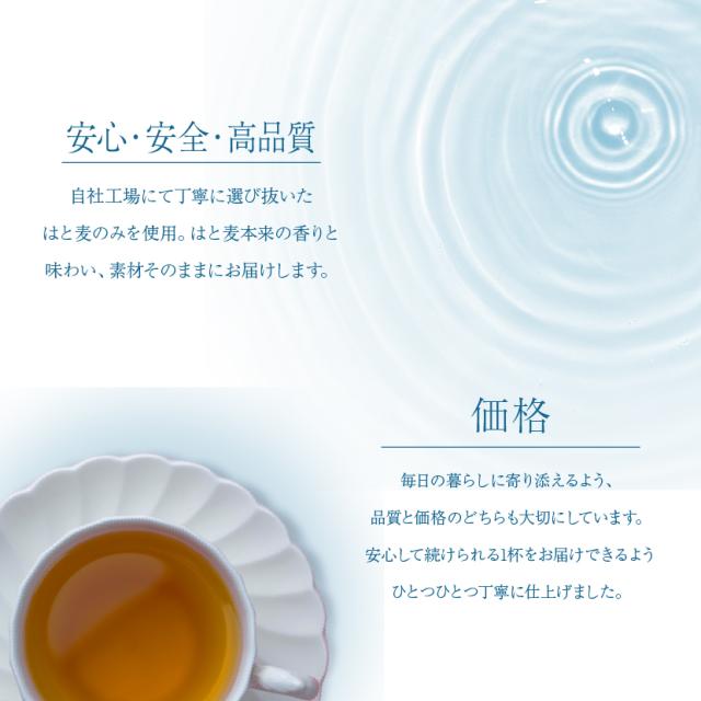 ハトムギ茶 国産 安心安全 高品質 自社基準の品質管理
