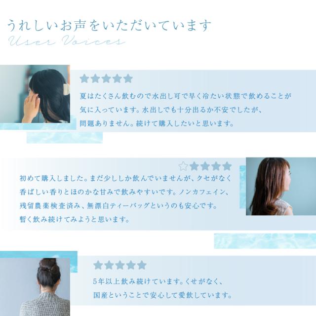 ハトムギ茶 お客様の声 飲みやすい 美味しい 続けやすい