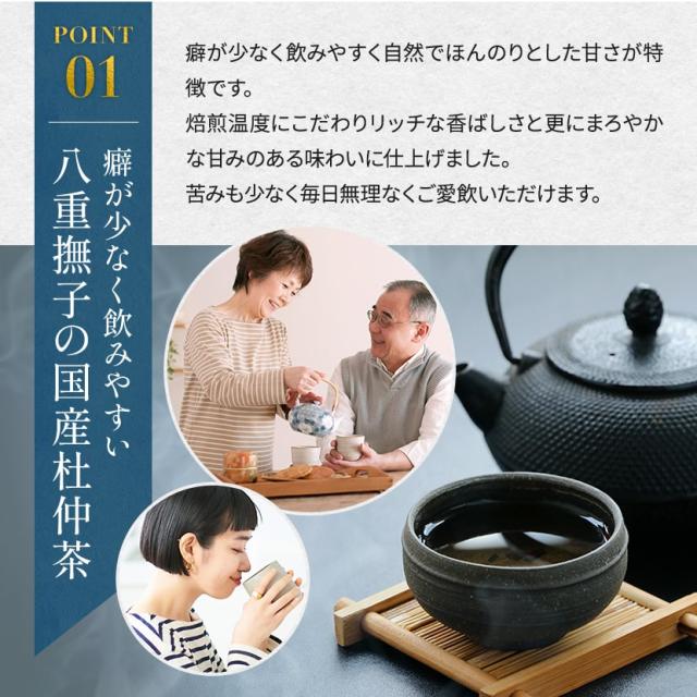 クセが少なくほんのりとした甘さが特徴の杜仲茶