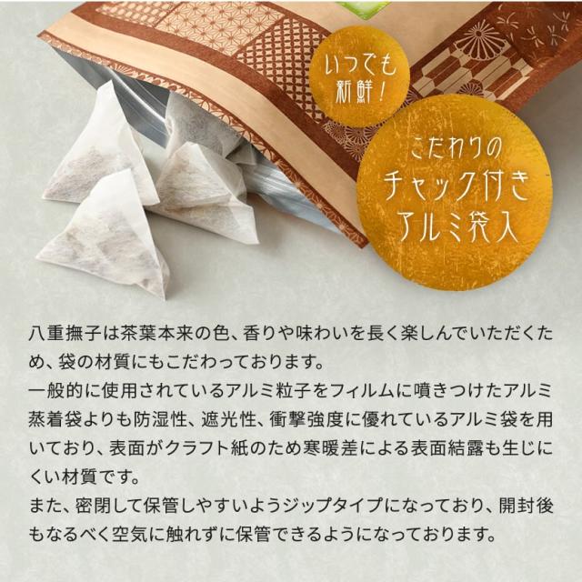 こだわりのチャック付きアルミ袋を使用