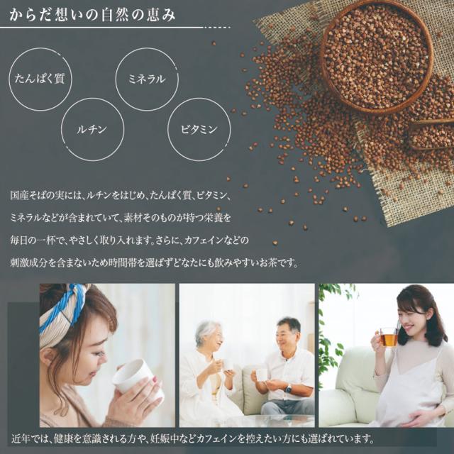 そば茶の栄養素 ルチンやミネラルを含む健康茶