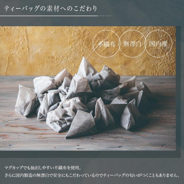 そば茶 ティーバッグ素材へのこだわり 無漂白不織布