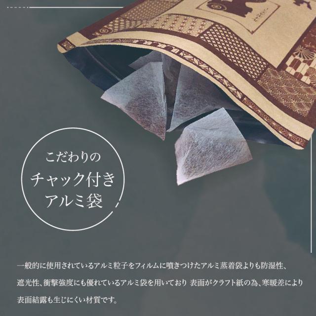 保存に便利なチャック付きアルミ袋で鮮度をキープ