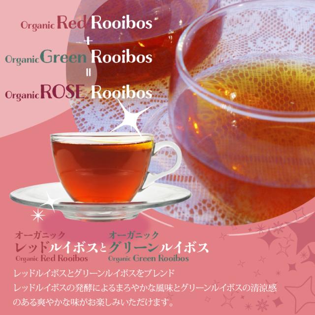 ルイボスティー ロゼとは 赤ルイボスとグリーンルイボスをブレンドしたハーブティー