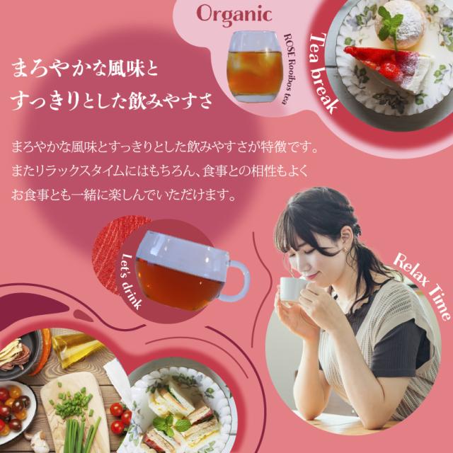 まろやかな風味とすっきりした飲みやすさのルイボスティー