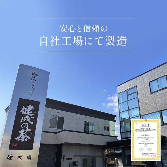 熊本の自社工場で製造された安心安全のルイボスティー