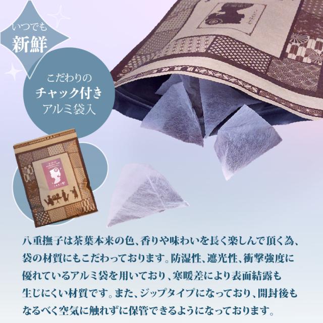 保存に便利なチャック付きアルミ袋で鮮度をキープ