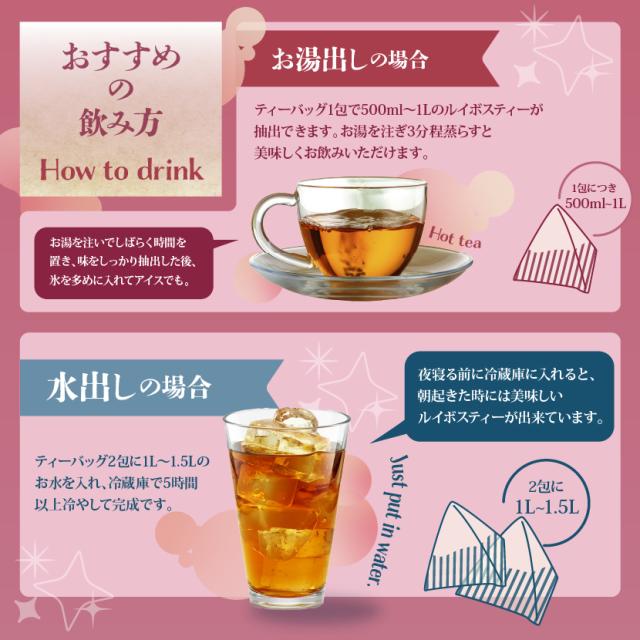ルイボスティーの飲み方 お湯出しと水出しの作り方を紹介