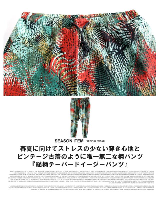 在庫処分セール 送料無料 メンズ 柄パンツ 総柄 テーパード ウエストゴム イージーパンツ おしゃれ カジュアル ストリート レトロ 古着風 エスニック 春 新発売の Carlavista Com