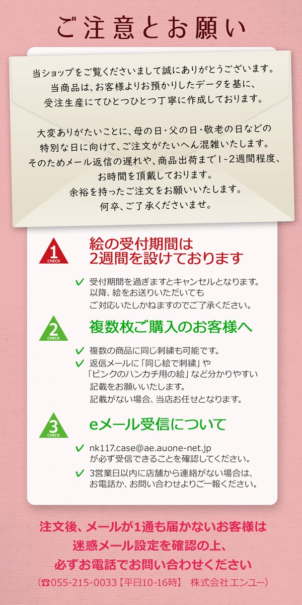 ご注意