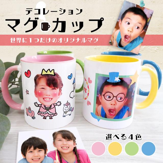 家族へのプレゼントに最適!似顔絵やお絵かきをマグカップにプリントいたします。