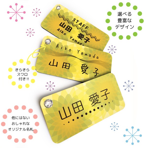 きらきらスワロフスキー付き 選べるオリジナルデザイン豊富 名札 名入れ カラフル かわいい Desi 贈り物 デザイン 税込 おしゃれ