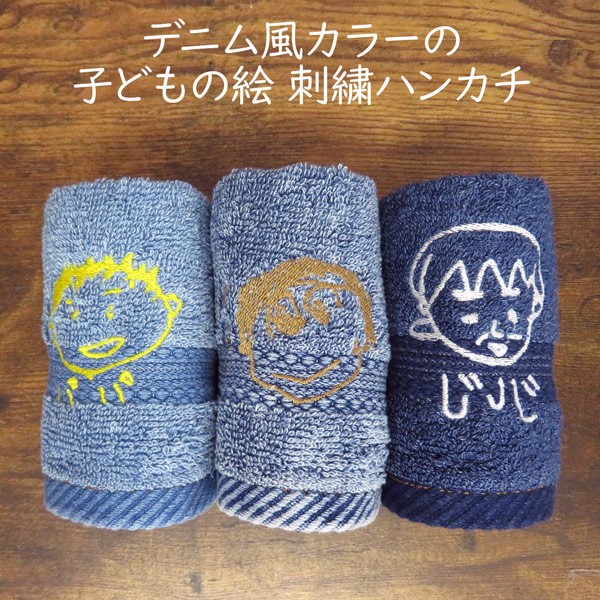 家族へのプレゼントに最適!子どもの書いた絵とメッセージを刺繍にしたミニタオルハンカチ