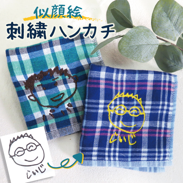 家族へのプレゼントに最適！子どもの書いた絵とメッセージを刺繍にしたミニタオルハンカチ