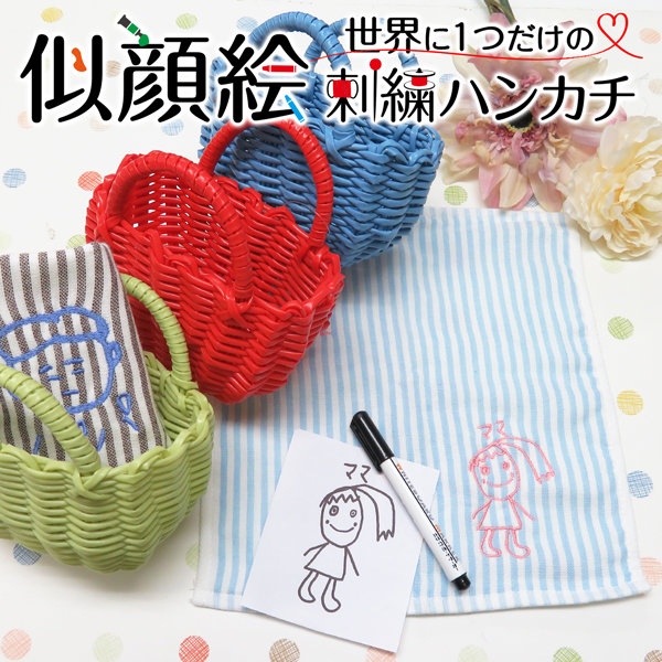 カゴ付き似顔絵ハンカチ