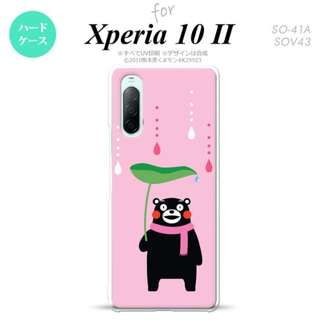 同じデザインのハードケースへ