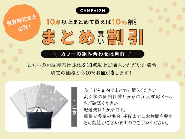 まとめ買い割引