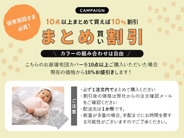 まとめ買い割引