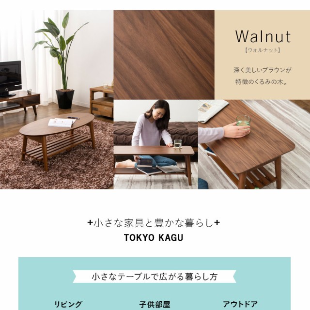 新作定番 棚付き折りたたみテーブル 天然木 table ローテーブル オの通販はau PAY マーケット - エムール-EMOOR布団・家具- 省スペース ウォルカ ホワイトウォッシュ アッシュ ウォルナット 小ぶり 突き板 新作登場定番