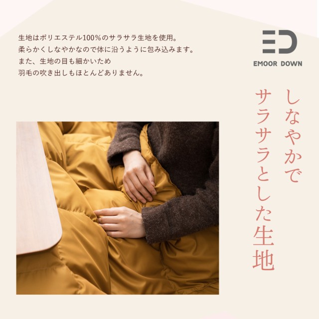 大人気 あったか 炬燵布団 コタツ 洗える 軽いの通販はau PAY マーケット - エムール-EMOOR布団・家具-|商品ロットナンバー: 羽毛こたつ布団 長方形210×250cm 収納ケース付き 羽毛 掛け布団 こたつ布団 特価新作