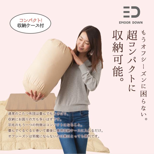 あったか羽毛こたつ掛け布団