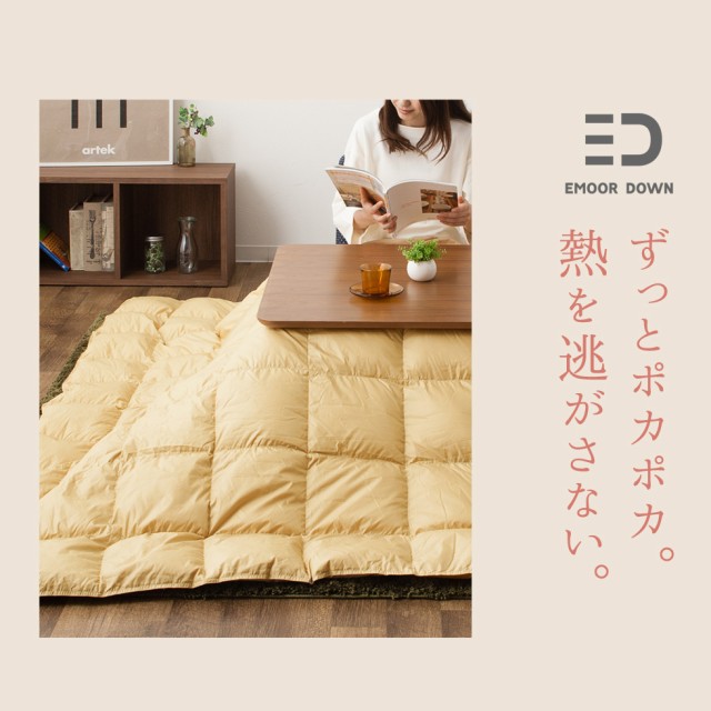 大人気 あったか 炬燵布団 コタツ 洗える 軽いの通販はau PAY マーケット - エムール-EMOOR布団・家具-|商品ロットナンバー: 羽毛こたつ布団 長方形210×250cm 収納ケース付き 羽毛 掛け布団 こたつ布団 特価新作