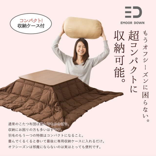 大人気 あったか 炬燵布団 コタツ 洗える 軽いの通販はau PAY マーケット - エムール-EMOOR布団・家具-|商品ロットナンバー: 羽毛こたつ布団 長方形210×250cm 収納ケース付き 羽毛 掛け布団 こたつ布団 特価新作