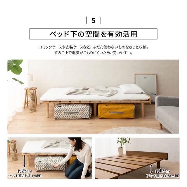 すのこベッド ベッドフレーム シングル 木製 天然木 すのこ スノコ 高さが変えられる 高さ調節 通気性 カビ 湿気 収納 OSMOS